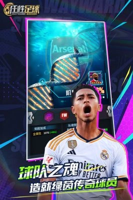 任性足球最新版图3