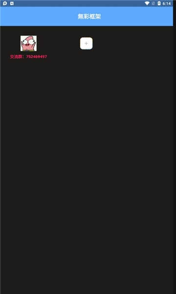 无彩框架免费版图1