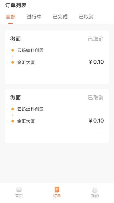 蚂蚁配送最新版截图1