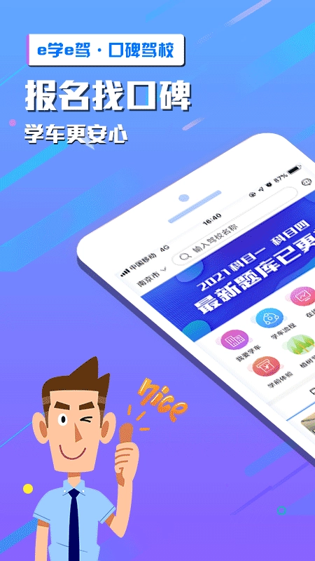e学e驾图1