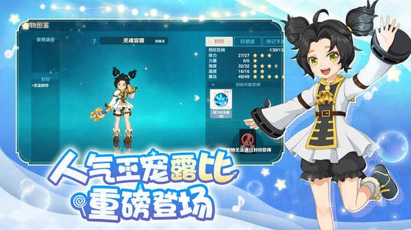 魔力宝贝旅人图2