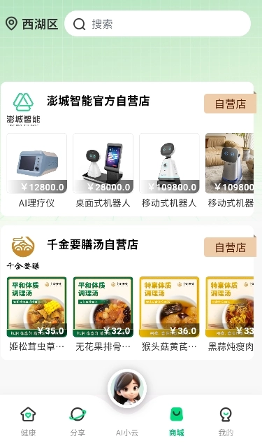 AI膳食营养师(1)