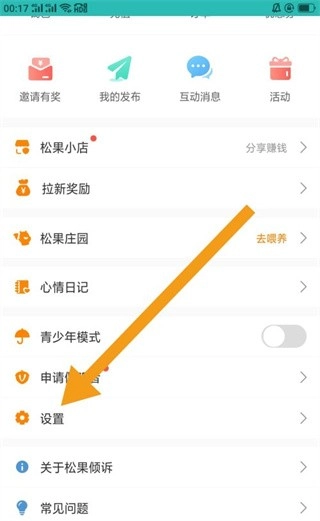 松果倾诉心理咨询图2