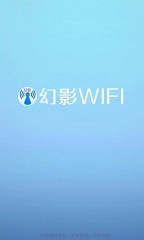 幻影WIFI