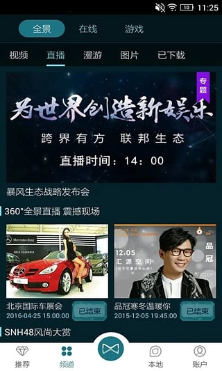 暴风魔镜VR图4