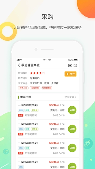 农产品集购网图1