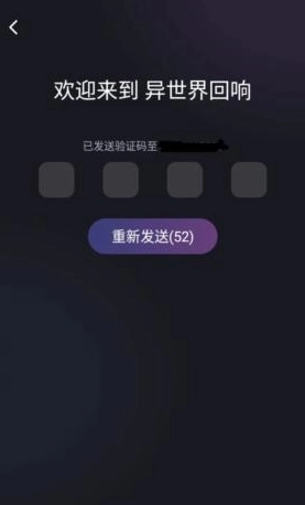 异世界回响免费版