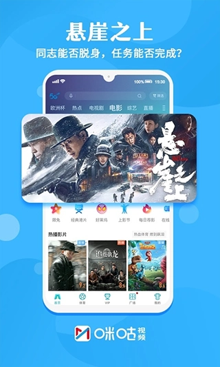 咪咕视频正版图3