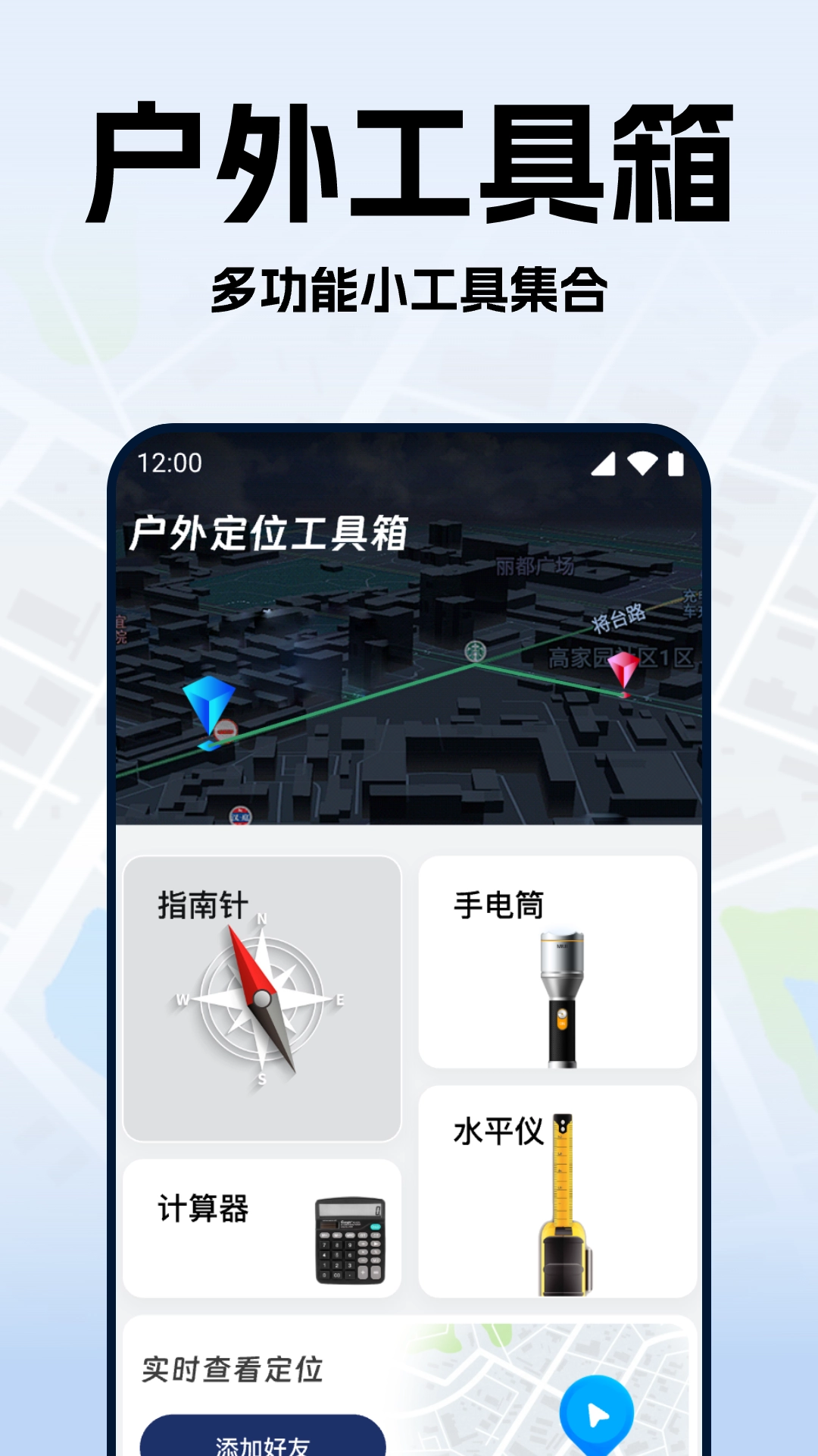 手机号定位实时找人图4