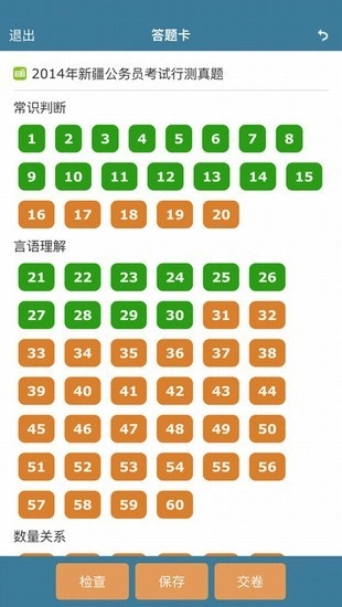 考试酷图2