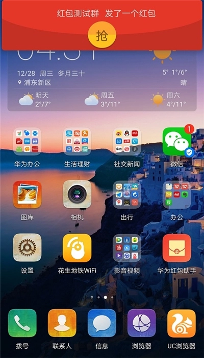 华为红包助手最新版图3
