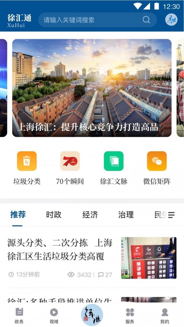 徐汇通图2