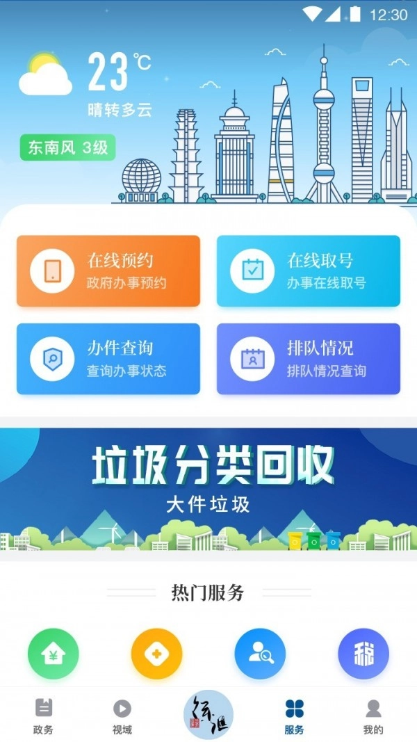 徐汇通图4