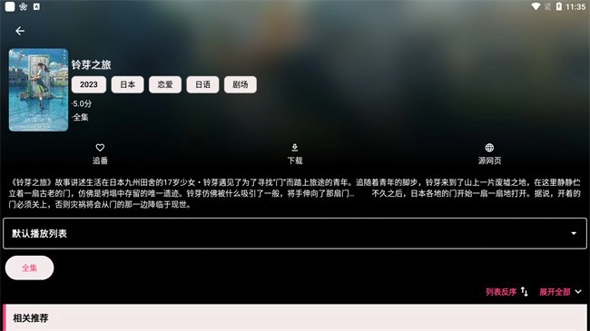 轩哥动漫免费版