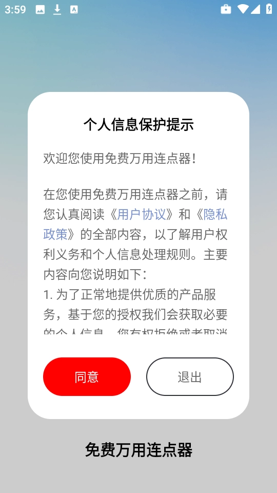 免費萬用連點器 截圖2