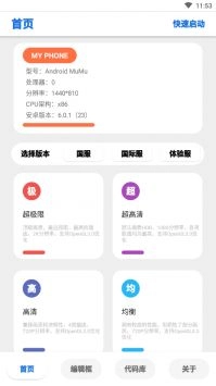 lumnytool画质助手最新版图2
