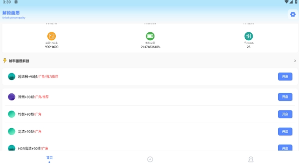 阿浪画质助手图1