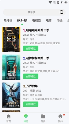 竹叶视频2024最新版图2