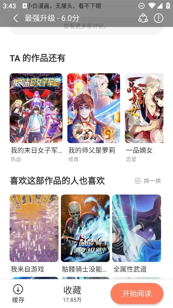 追漫大全正版图4