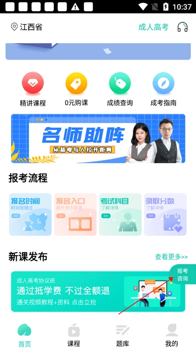 成考网成人高考最新版