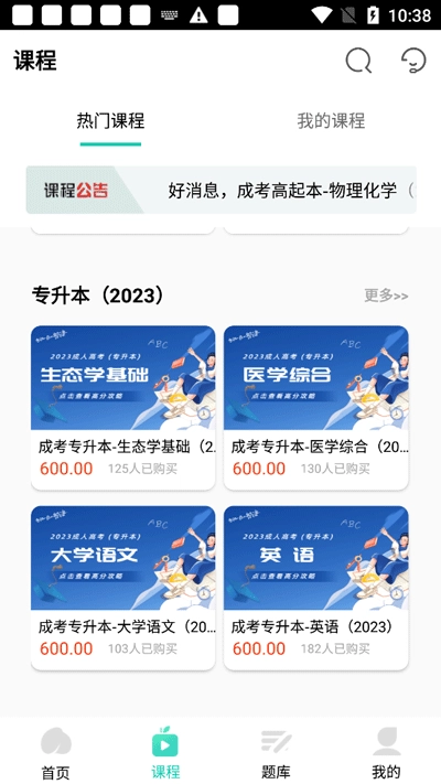 成考网成人高考最新版