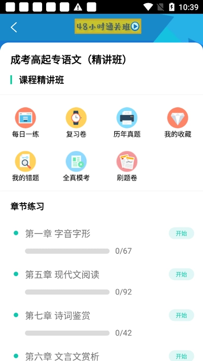 成考网成人高考最新版