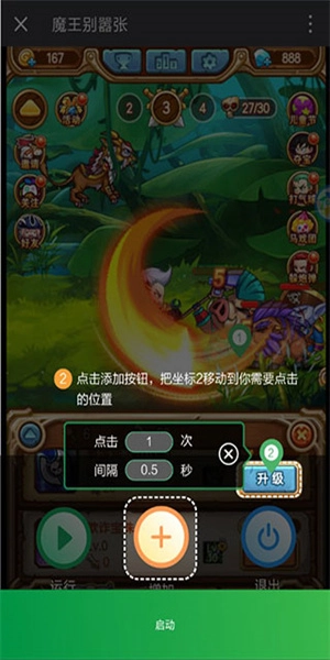 鼠大侠连点器图3