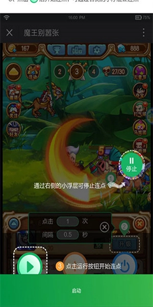 鼠大侠连点器图4