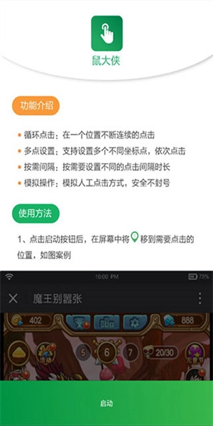鼠大侠连点器图1