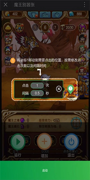 鼠大侠连点器图2