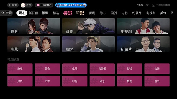 云视听小电视图3