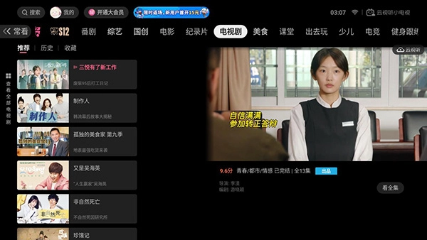 云视听小电视图4