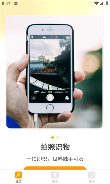 追光相机安装手机版