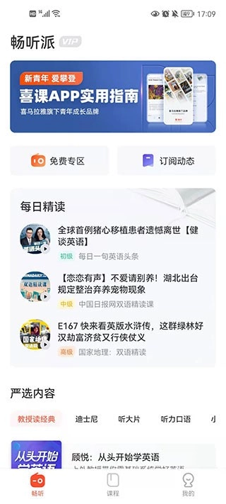 新概念英语安卓版