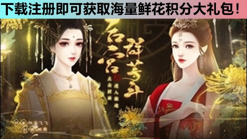 后宫群芳斗 图1