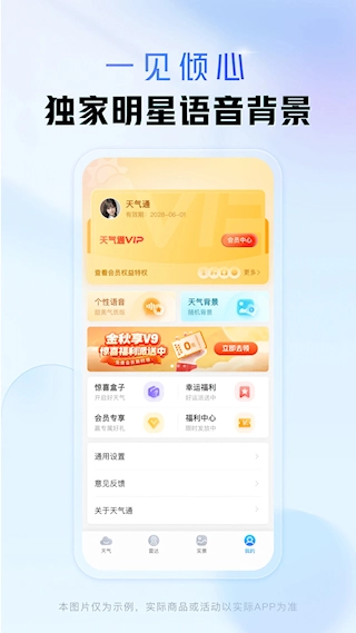 天气通2025最新版图4