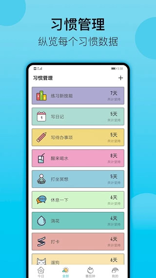 小习惯打卡软件图3