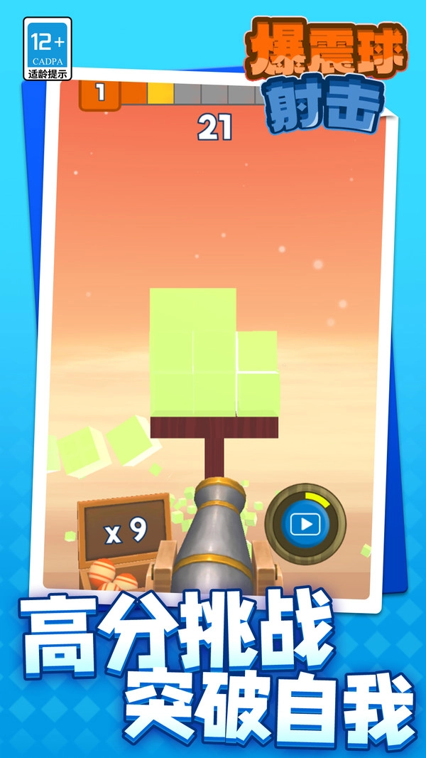 爆震球射击图1