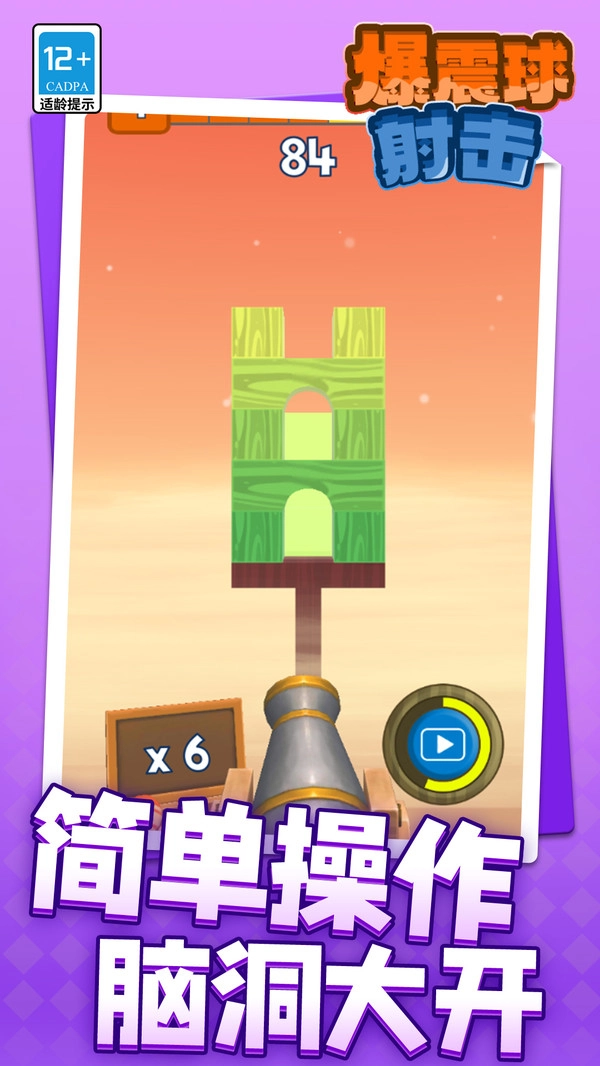 爆震球射击图2
