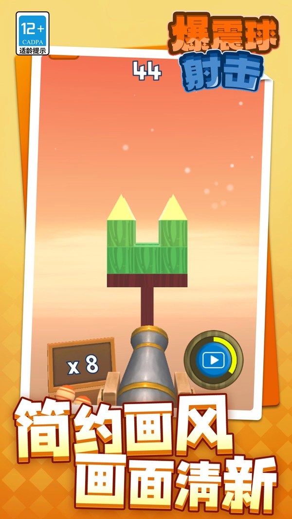 爆震球射击图3