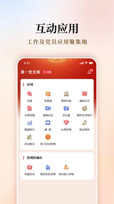 支部工作手机版图2