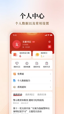 支部工作手机版图1