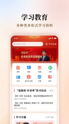 支部工作手机版图4
