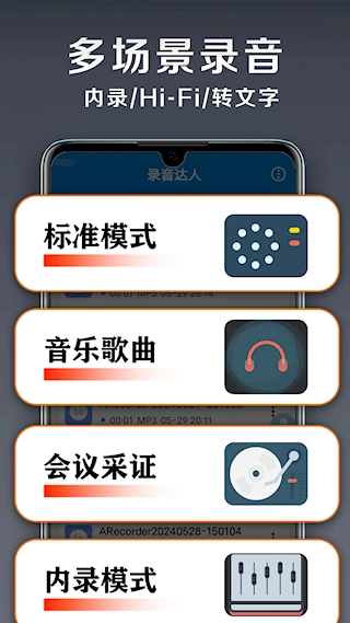 录音达人图1