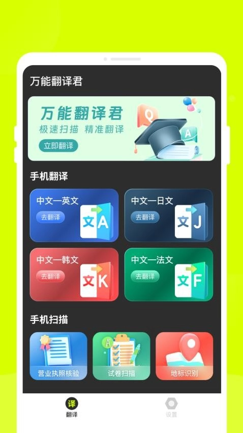 万能翻译君图3