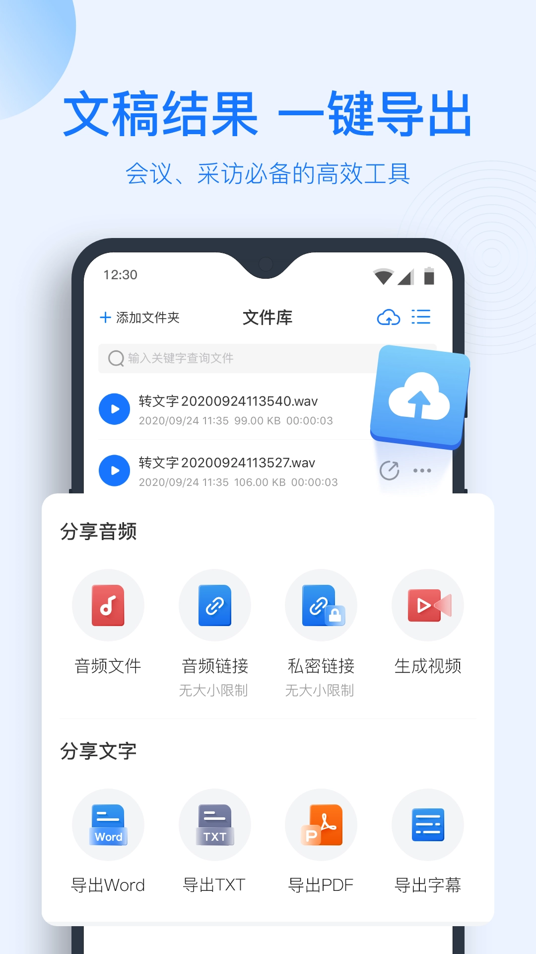 录音转文字助手免费版图1