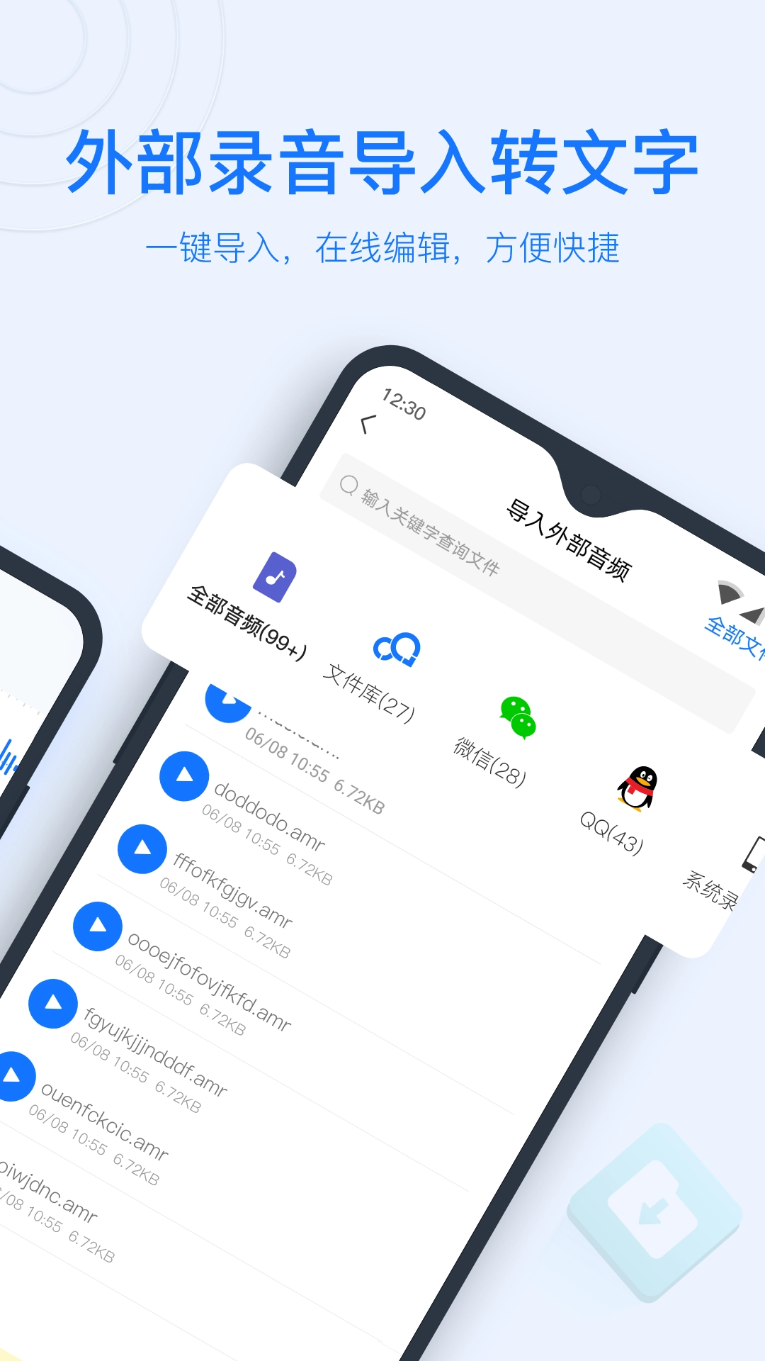 录音转文字助手免费版图2