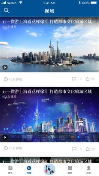 徐汇通图5