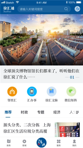 徐汇通图8
