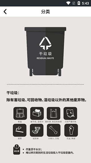 垃圾分类助手图4